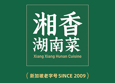 Xiang Xiang Hunan Cuisine